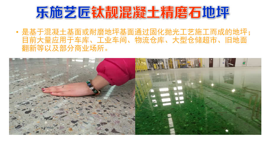 钛靓混凝土精磨石(图2)