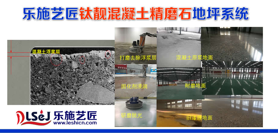 钛靓混凝土精磨石(图2)