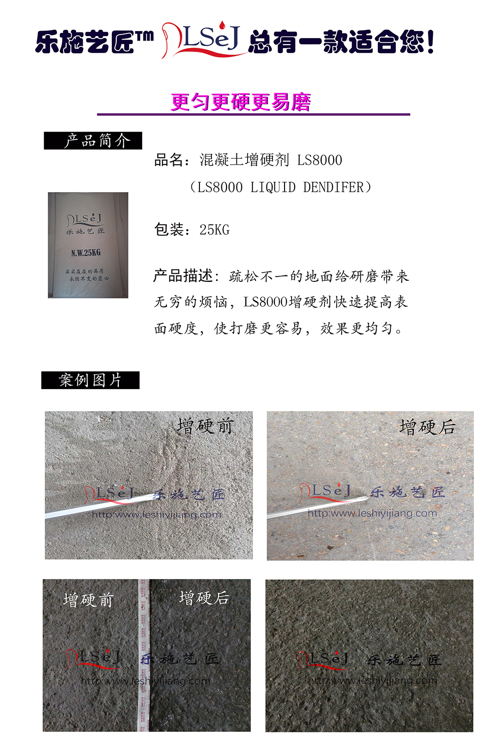乐施艺匠增硬剂LS8000(图1)
