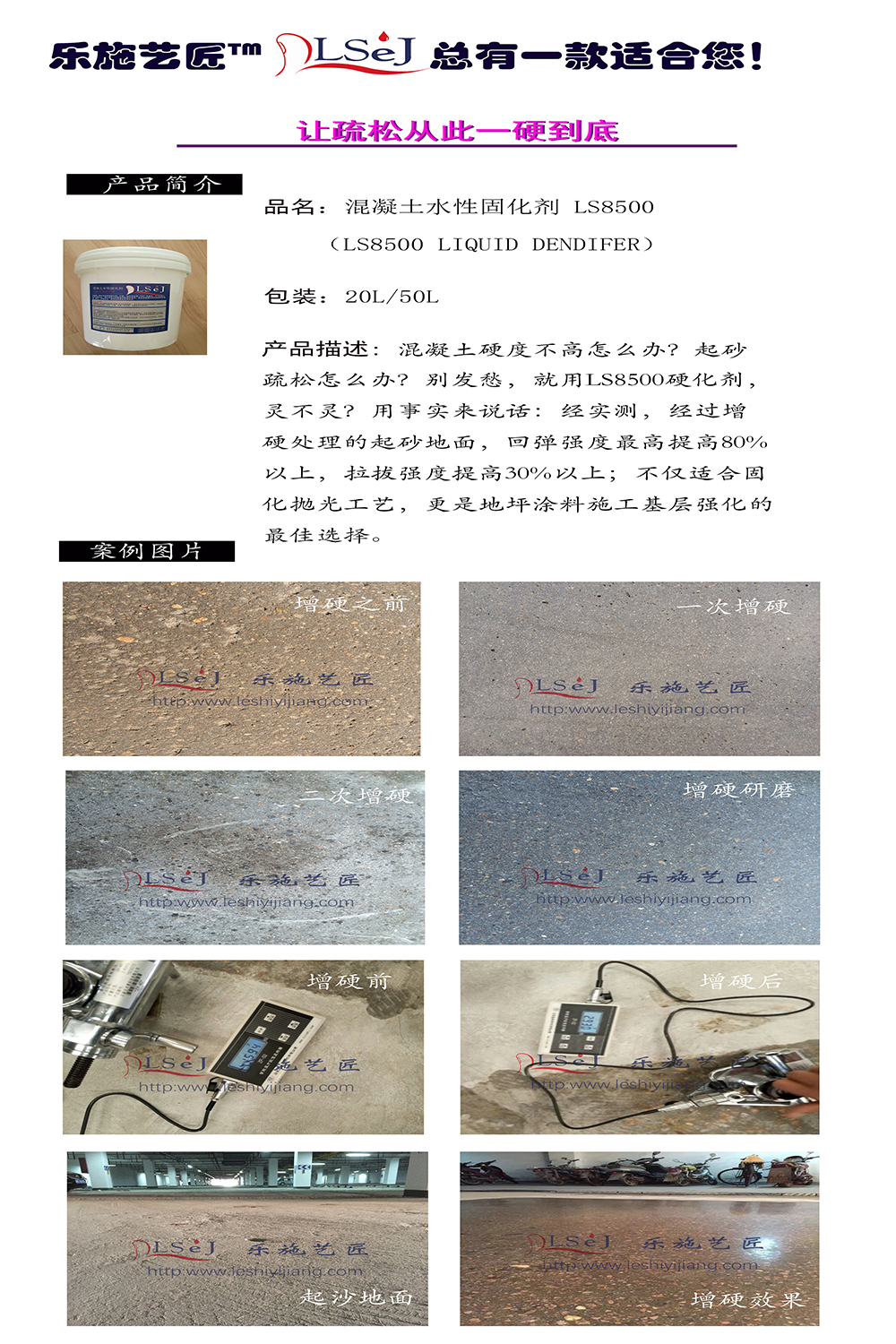 乐施艺匠硬化剂LS8500(图1)