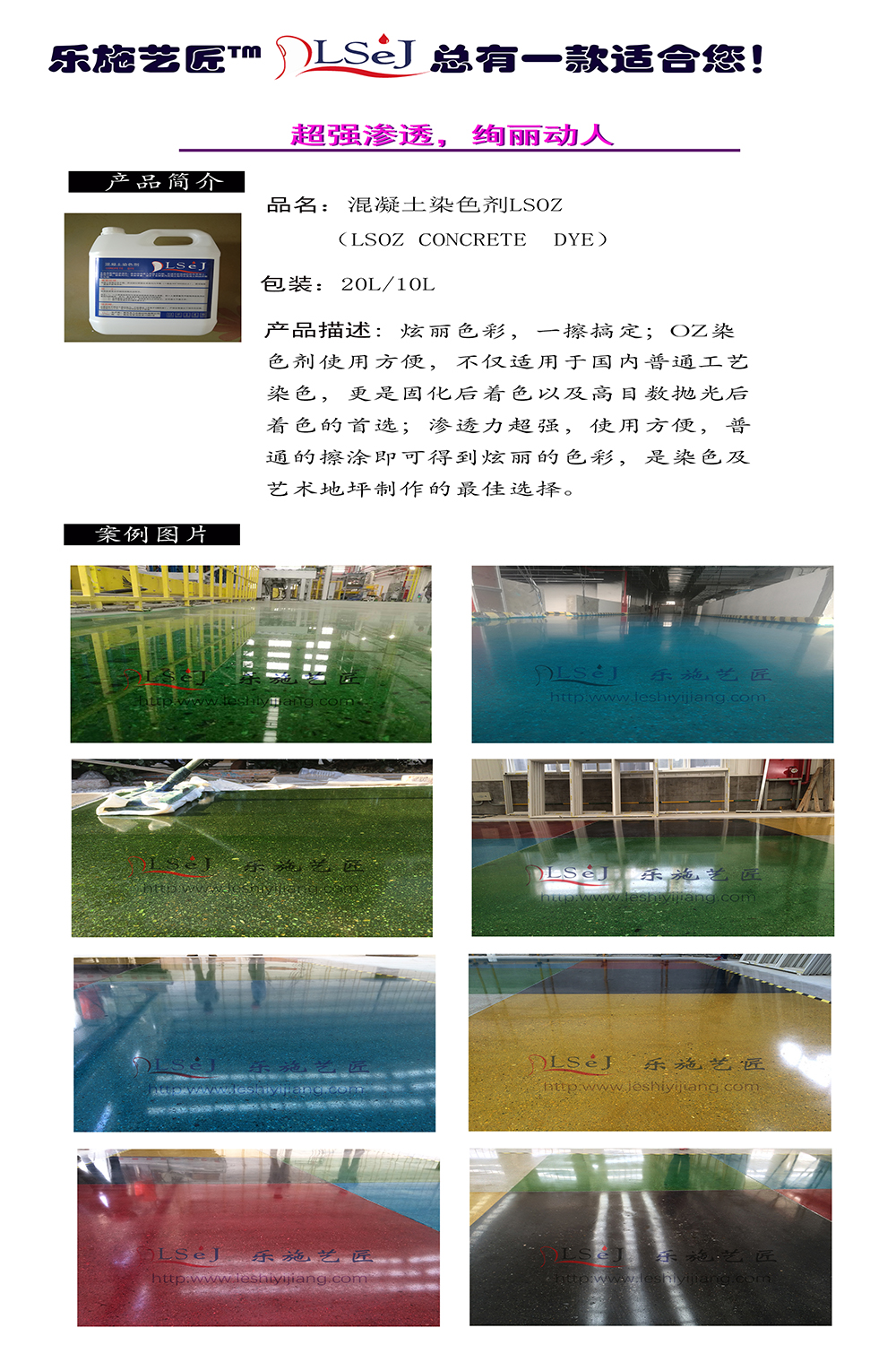 乐施艺匠OZ室内超级渗透染色剂LSOZ(图1)