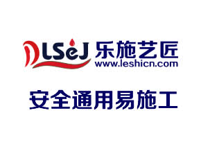 2安全通用易施工