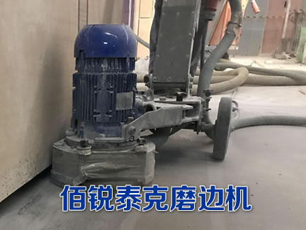 6佰锐泰克磨边机