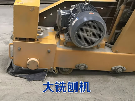 8大铣刨机