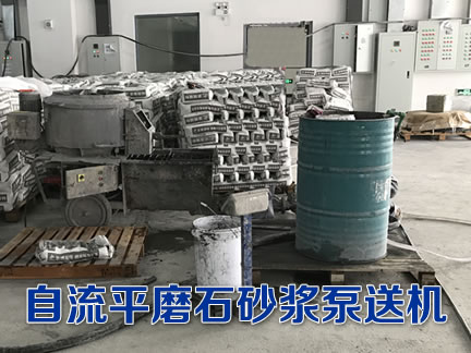 11自流平磨石砂浆泵送机