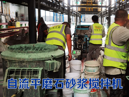 12自流平磨石砂浆搅拌机