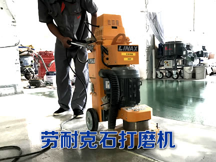 10劳耐克石打磨机