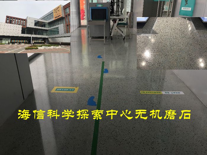 磨石应用之公共场所地面