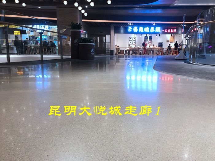 磨石应用之公共场所地面