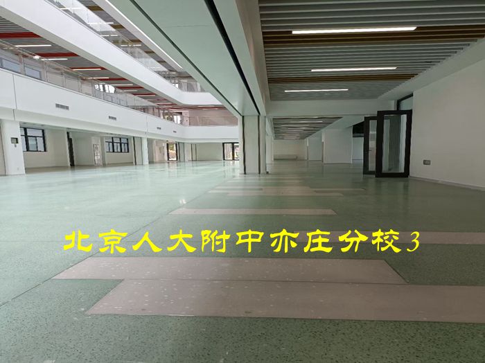 磨石应用之学校地面