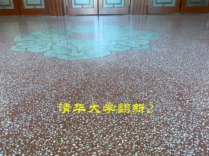 磨石应用之学校地面