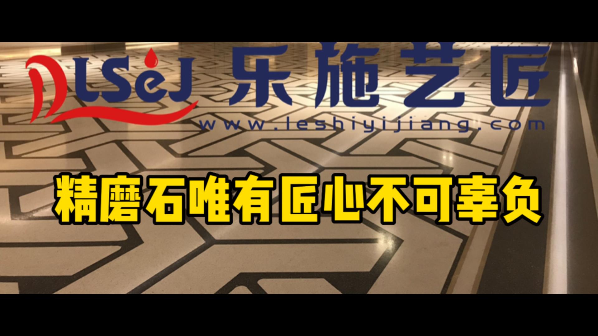 乐施艺匠精磨石唯有匠心不可辜负