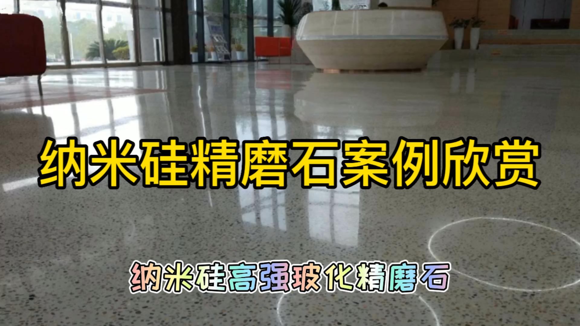 纳米硅精磨石案例欣赏-长沙案例