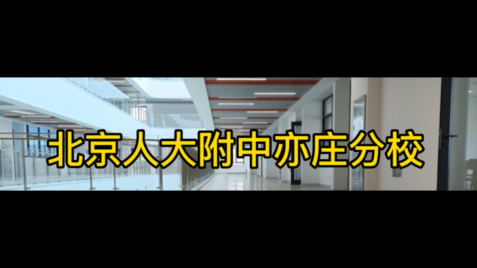 纳米硅精磨石-北京人大附中亦庄分校