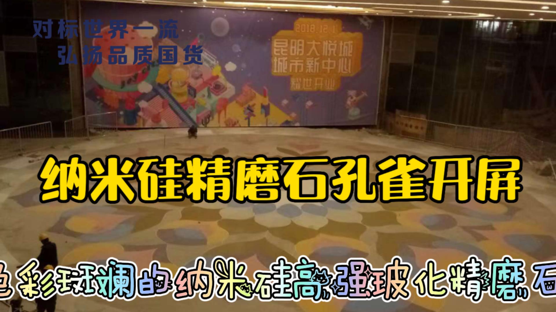 纳米硅精磨石孔雀开屏