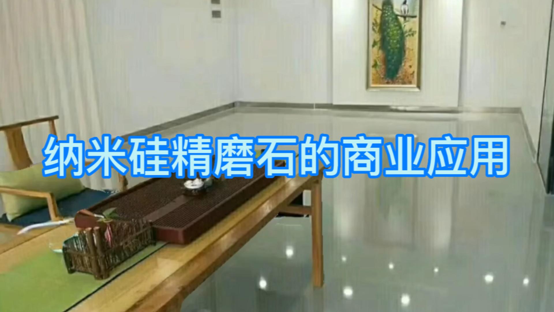 纳米硅精磨石的商业应用