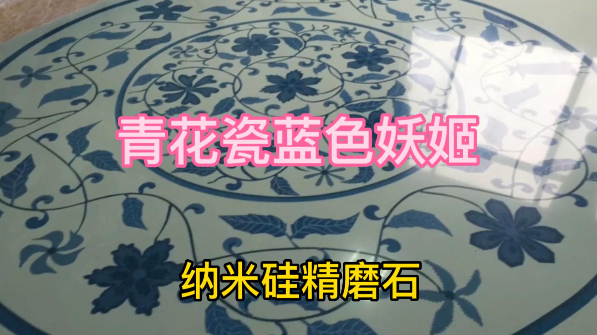 纳米硅精磨石之青花瓷蓝色妖姬