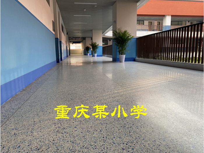 磨石应用之学校地面