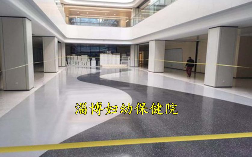 磨石应用之医院地面