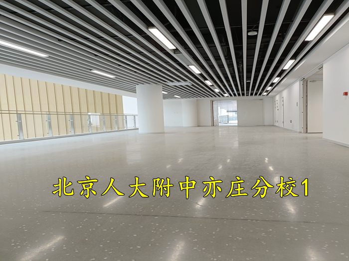 磨石应用之学校地面