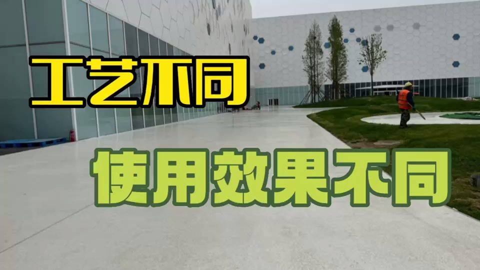 工艺不同使用效果不同