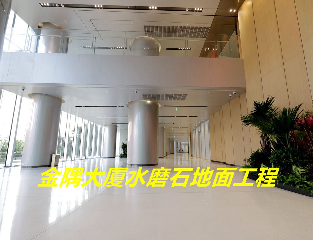 金隅大厦无机磨石地面工程