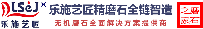 青岛乐施艺匠精磨石水磨石-地坪地面处理解决方案的忠实践行者-青岛磨石，青岛水磨石，无机磨石，地坪，山东磨石，抗裂磨石_乐施艺匠精磨石全链智造-水磨石青岛磨石地坪