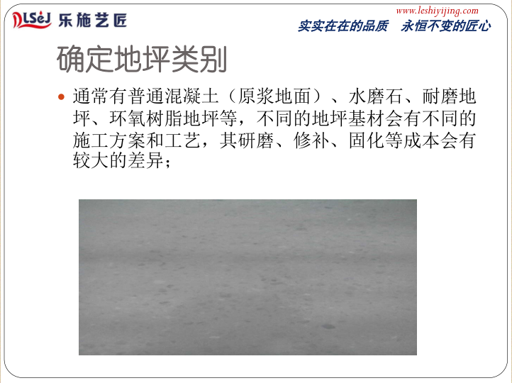 如何勘察地面和推荐地坪体系(图3)