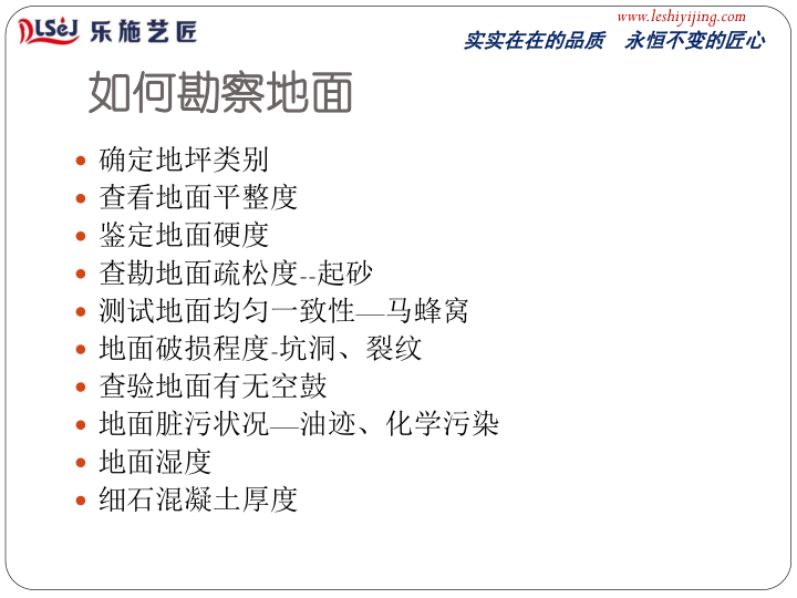 如何勘察地面和推荐地坪体系(图2)