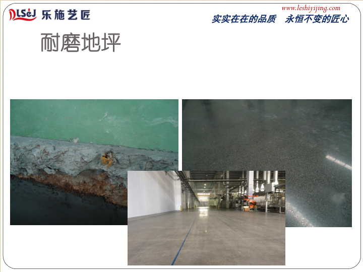 如何勘察地面和推荐地坪体系(图5)