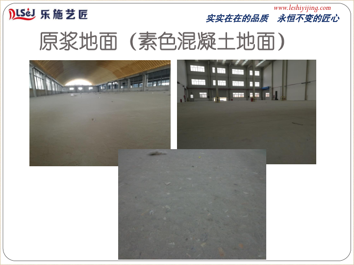 如何勘察地面和推荐地坪体系(图4)