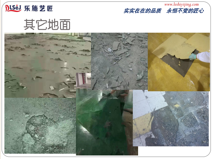 如何勘察地面和推荐地坪体系(图20)