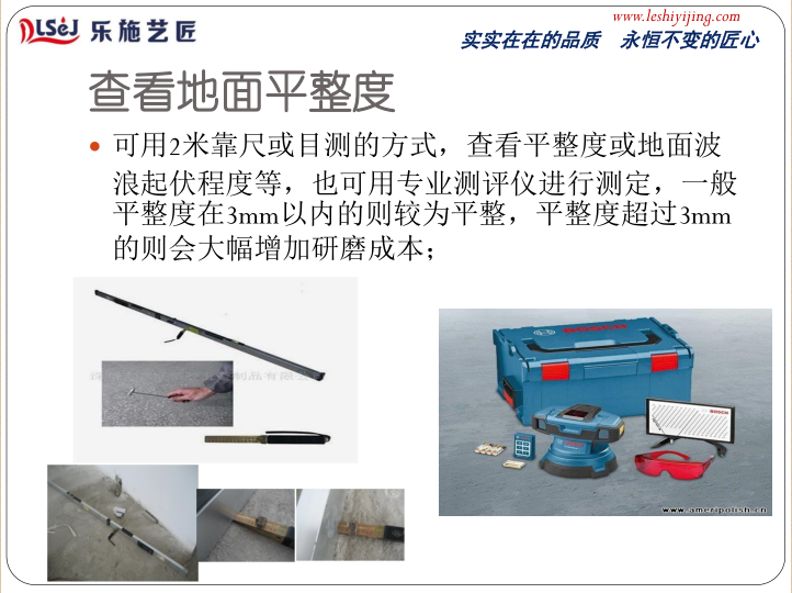 如何勘察地面和推荐地坪体系(图21)