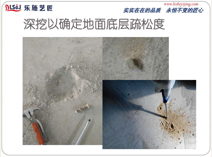 如何勘察地面和推荐地坪体系(图24)