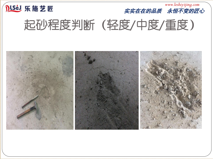 如何勘察地面和推荐地坪体系(图25)