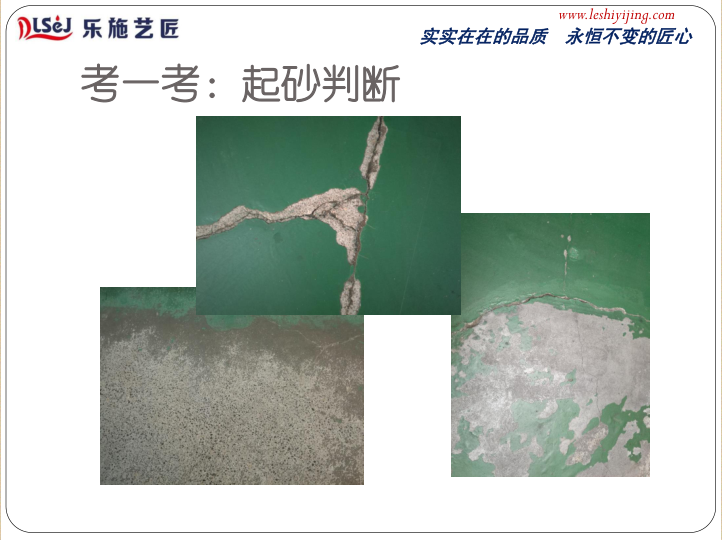 如何勘察地面和推荐地坪体系(图26)