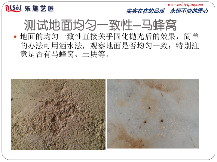 如何勘察地面和推荐地坪体系(图27)