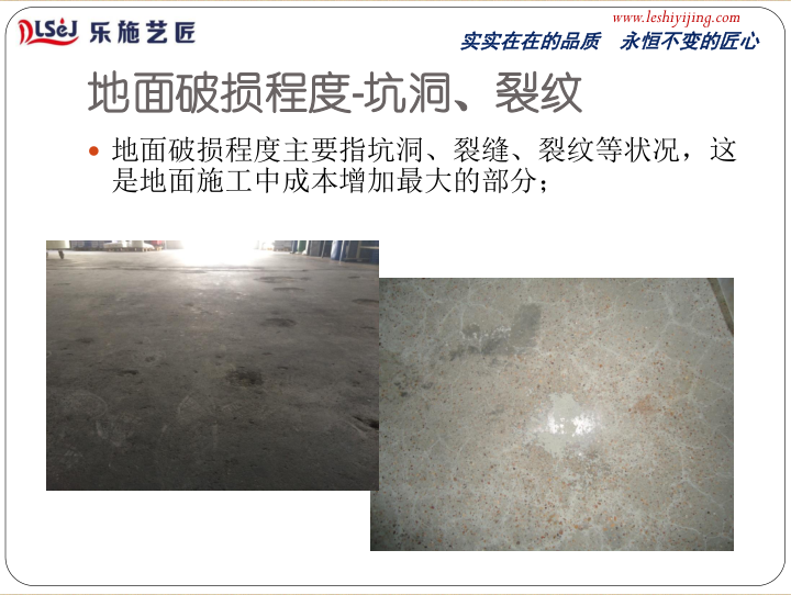 如何勘察地面和推荐地坪体系(图28)