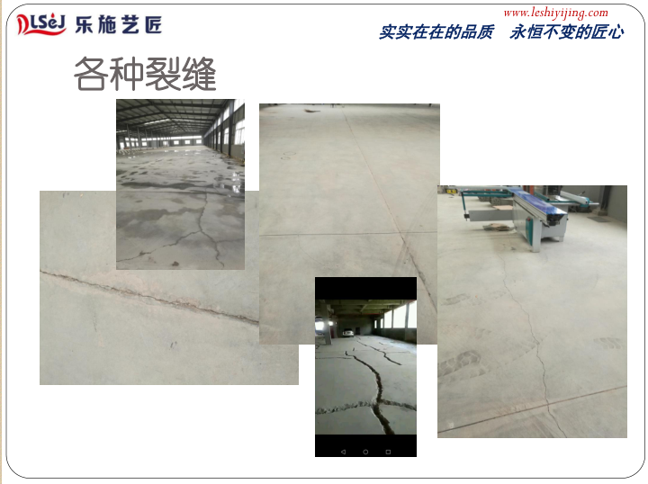 如何勘察地面和推荐地坪体系(图30)