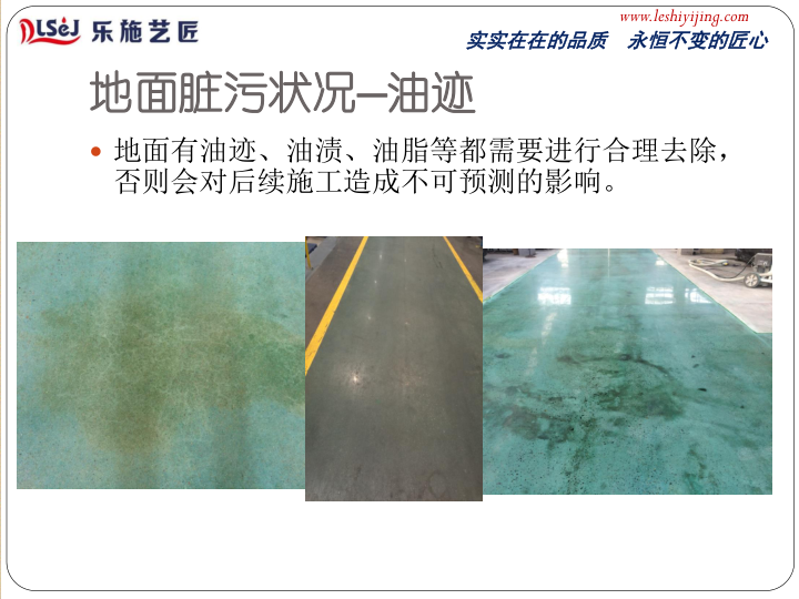 如何勘察地面和推荐地坪体系(图35)