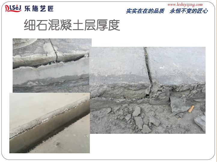 如何勘察地面和推荐地坪体系(图38)