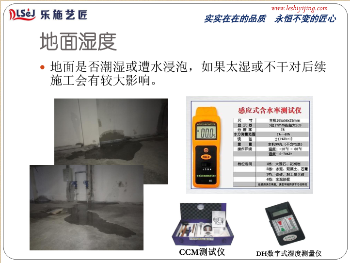 如何勘察地面和推荐地坪体系(图37)