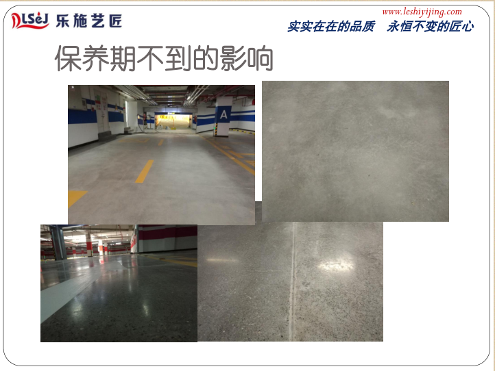 如何勘察地面和推荐地坪体系(图49)